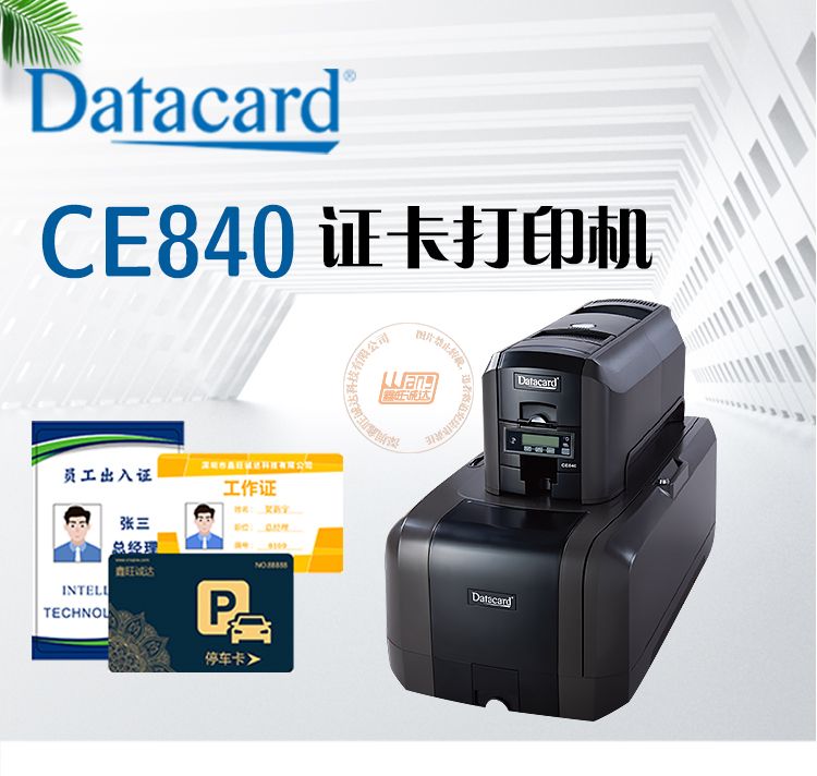 Datacard CE840金融领域卡片打印机(图1)