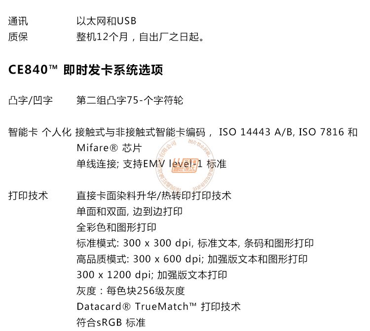 Datacard CE840金融领域卡片打印机(图15)